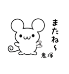 鬼塚さん用ねずみくん（個別スタンプ：16）