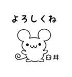 臼井さん用ねずみくん（個別スタンプ：14）