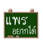 Name Prae ( Ver. Blackboard )（個別スタンプ：1）