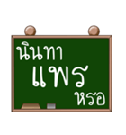 Name Prae ( Ver. Blackboard )（個別スタンプ：3）