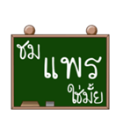 Name Prae ( Ver. Blackboard )（個別スタンプ：4）