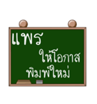 Name Prae ( Ver. Blackboard )（個別スタンプ：5）