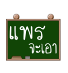 Name Prae ( Ver. Blackboard )（個別スタンプ：7）