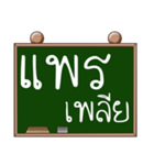 Name Prae ( Ver. Blackboard )（個別スタンプ：10）