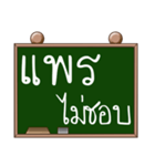 Name Prae ( Ver. Blackboard )（個別スタンプ：11）