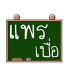 Name Prae ( Ver. Blackboard )（個別スタンプ：12）