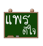 Name Prae ( Ver. Blackboard )（個別スタンプ：24）