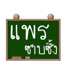 Name Prae ( Ver. Blackboard )（個別スタンプ：32）