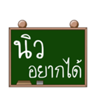 Name New ( Ver. Blackboard )（個別スタンプ：1）