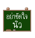 Name New ( Ver. Blackboard )（個別スタンプ：2）