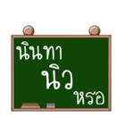 Name New ( Ver. Blackboard )（個別スタンプ：3）