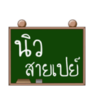 Name New ( Ver. Blackboard )（個別スタンプ：8）