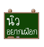 Name New ( Ver. Blackboard )（個別スタンプ：9）