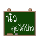 Name New ( Ver. Blackboard )（個別スタンプ：13）