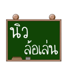 Name New ( Ver. Blackboard )（個別スタンプ：15）