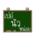 Name New ( Ver. Blackboard )（個別スタンプ：17）