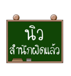 Name New ( Ver. Blackboard )（個別スタンプ：20）