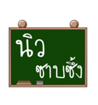 Name New ( Ver. Blackboard )（個別スタンプ：32）