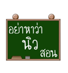 Name New ( Ver. Blackboard )（個別スタンプ：33）