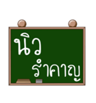 Name New ( Ver. Blackboard )（個別スタンプ：35）