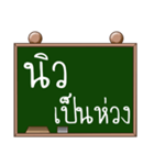 Name New ( Ver. Blackboard )（個別スタンプ：39）