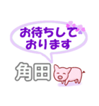 角田「つのだ」さん専用。日常会話（個別スタンプ：9）