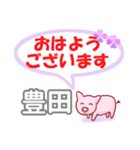 豊田「とよだ」さん専用。日常会話（個別スタンプ：1）