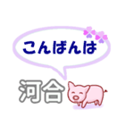 河合「かわい」さん専用。日常会話（個別スタンプ：3）