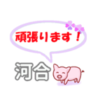 河合「かわい」さん専用。日常会話（個別スタンプ：12）