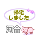 河合「かわい」さん専用。日常会話（個別スタンプ：21）