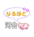 河合「かわい」さん専用。日常会話（個別スタンプ：26）