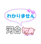 河合「かわい」さん専用。日常会話（個別スタンプ：38）