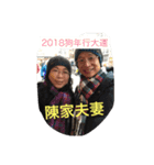 Chen family 2018（個別スタンプ：3）