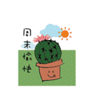 Cactus is a little happiness.（個別スタンプ：17）