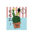 Cactus is a little happiness.（個別スタンプ：22）