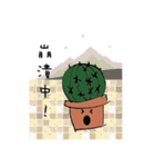 Cactus is a little happiness.（個別スタンプ：37）