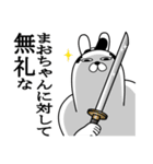 まおちゃんが使う面白名前スタンプ武士語（個別スタンプ：4）