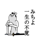 みちよが使う面白名前スタンプ武士語（個別スタンプ：22）