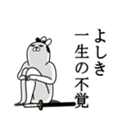 よしきが使う面白名前スタンプ武士語（個別スタンプ：22）