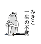 みきこが使う面白名前スタンプ武士語（個別スタンプ：22）