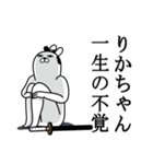 りかちゃんが使う面白名前スタンプ武士語（個別スタンプ：22）