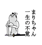 まりちゃんが使う面白名前スタンプ武士語（個別スタンプ：22）