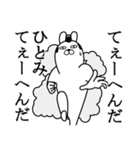 ひとみが使う面白名前スタンプ武士語（個別スタンプ：21）