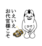 ひでが使う面白名前スタンプ武士語（個別スタンプ：16）