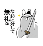 なおが使う面白名前スタンプ武士語（個別スタンプ：4）