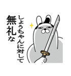 しょうちゃんが使う面白名前スタンプ武士語（個別スタンプ：4）