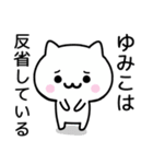 【ゆみこ】が使うねこ（個別スタンプ：8）