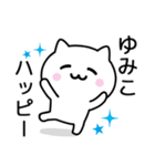 【ゆみこ】が使うねこ（個別スタンプ：11）