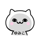 【ゆみこ】が使うねこ（個別スタンプ：35）