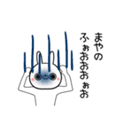 [よく動く]まやの専用の面白なまえスタンプ（個別スタンプ：10）